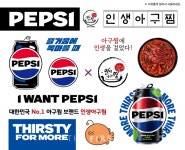 인생아구찜, 펩시와 스티커 굿즈 협업... 잘파세대 별다꾸 열풍 공략