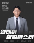 족발 창업 브랜드 완미족발, 창업 체험 행사 성료