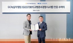 GC녹십자웰빙, ISO50001 · ISO 37301 인증 획득