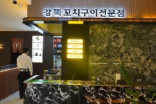 강뚝 양꼬치 선릉점 오픈