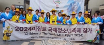 서울 언남초등학교 전통예술단, 이집트 카이로서 한국 전통의 멋 널리 알려