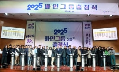창립 30주년 바인그룹, 2025년 시무식 개최... 100년 기업 비전 제시