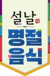 이마트, 설 연휴 맞아 파격 행사 진행