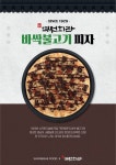 역전회관, 신세계푸드와 콜라보