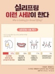 팽팽클리닉 실리프팅 선택 이유 47%는 과거 성형수술 불만족