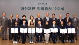 아산사회복지재단, 2025년 장학증서 수여식 개최...499명에게 장학금 39억 원 전달