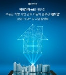 부동산 개발 사업성 검토 솔루션 랜드업, USER DAY 및 사업설명회 개최