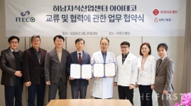 하남 보바스병원, 하남지식산업센터 아이테코 경영자협의회와 업무협약 체결