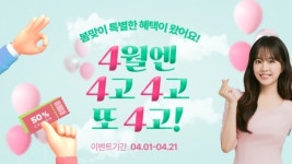 농협홍삼 한삼인, 4월 봄맞이 할인 프로모션 실시