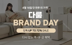 감성 생활가전 다룸, 브랜드데이 첫 선…단독 특가·쇼핑라이브 예고