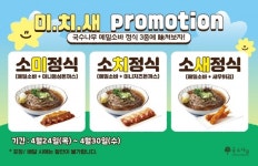 국수나무, 인기 메뉴 메밀소바 프로모션 진행