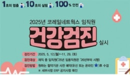 코레일네트웍스, 임직원 복지‧건강 위해 종합건강검진 확대 지원