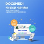 닥스메디 온라인 공식스토어 리뉴얼 오픈, 더욱 간편한 쇼핑 서비스 제공