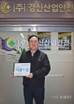 경신산업안전 김영일 대표, 대한적십자사 바른기업 캠페인 동참