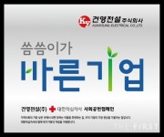 건영전설, 대한적십자사 씀씀이가 바른기업 캠페인 동참