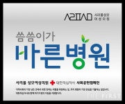 서리풀성모여성의원, 대한적십자사 씀씀이가 바른병원 캠페인 동참