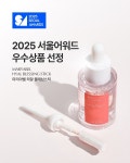 (주)더엘그룹, 2025 서울어워드 우수제품 선정… 히알블레싱스틱·베리배리어크림 수상