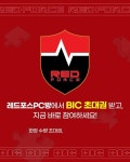 레드포스 PC방, 인디게임 축제 BIC 2025 지원