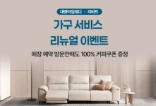 대명아임레디, 현대리바트 가구 리뉴얼 하이브리드 서비스 실시