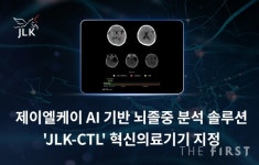 제이엘케이, AI 솔루션 JLK-CTL 혁신의료기기 통합심사 통과