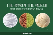 백억커피신대방 | 백억커피, 다양한 토핑 옵션 도입으로 메뉴 커스텀 강화