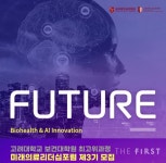 고려대학교 보건대학원, 미래의료리더십포럼 최고위과정 제3기 모집
