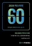 미스토 그룹, 어스아워 2026 참여…글로벌 법인과 함께 환경 보호 메시지 확산