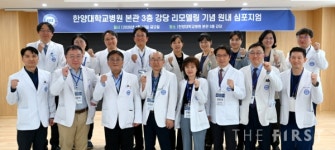 한양대학교병원, HY이음홀 개소 기념 학술대회 개최