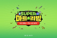 G마켓, 4월 SUPER 마트&리빙 진행