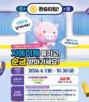 신협, 계좌이동서비스 활성화 위한 고객 이벤트 운영