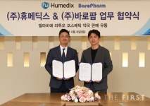 휴메딕스, 약국 플랫폼 바로팜과 협력...더마 코스메틱 판로 넓힌다