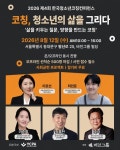 입시·진로·경제교육 한자리에... 바인그룹, 청소년 코칭 컨퍼런스 후원