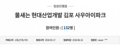 현대산업개발 부실시공 규탄, 청원 잇따라