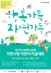 KEB하나은행, 자연사랑 어린이 미술대회 개최