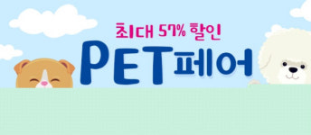쿠팡, 펫 페어 오픈, 최대 57% 할인