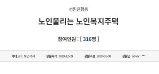 노인 울리는 GS건설 노인복지주택 호소에 GS건설 강성 입주민 탓