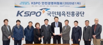 국민체육진흥공단, 안전경영위원회 개최 시설물 피해 예방