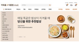 아워홈, 물류센터 B2C 전용 자동화라인 증설 비대면 소비 대응 차원