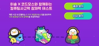 [IT첫걸음] 코딩 교육 플랫폼 이솦