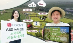 LG CNS, 스마트팜 지능화 플랫폼 구축