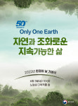 세계 환경의 날 50주년, 지구 지킴 행사 참여해요