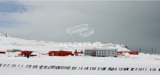남극 영유권을 주장하는 나라들, 한국은 언제?