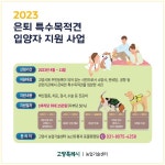 [동물복지 정책의 민낯] 인명구조견의 말로를 아십니까