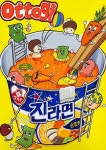 오뚜기 ,  제2회 오뚜기 일러스트레이션 공모전 진행 29 일 마감