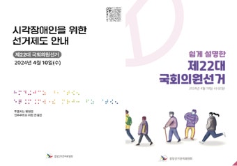 22대총선 사전투표 시작, 투표 취약계층은 어떻게?