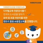 미래에셋자산운용, 어린이를 위한 AI융합 미래창의교육 진행