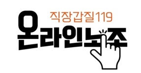 국내 온라인 노조 첫 출범, 유럽 선진 노조와 지향점 유사