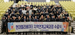현대엘리베이터, 충주공고 지역연계교육과정 첫 수료식 진행