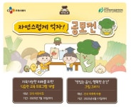 CJ프레시웨이 아이누리, 제4회 자연스럽게 먹자 공모전 진행