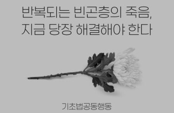 익산 모녀의 비극과 구멍 똟린 사회안전망